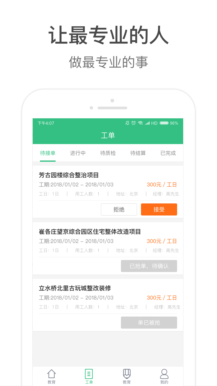 清单工场