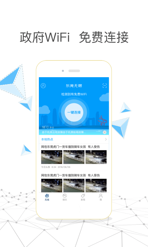 东莞无限  v1.2.2图4