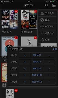 爱阅书香书源