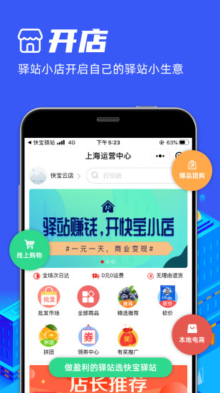 快宝驿站  v6.0.0图3