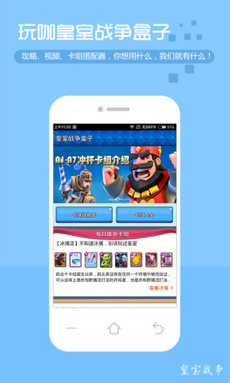 皇室战争盒子  v10.0.0图1