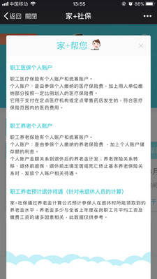 家+社保  v1.0图3