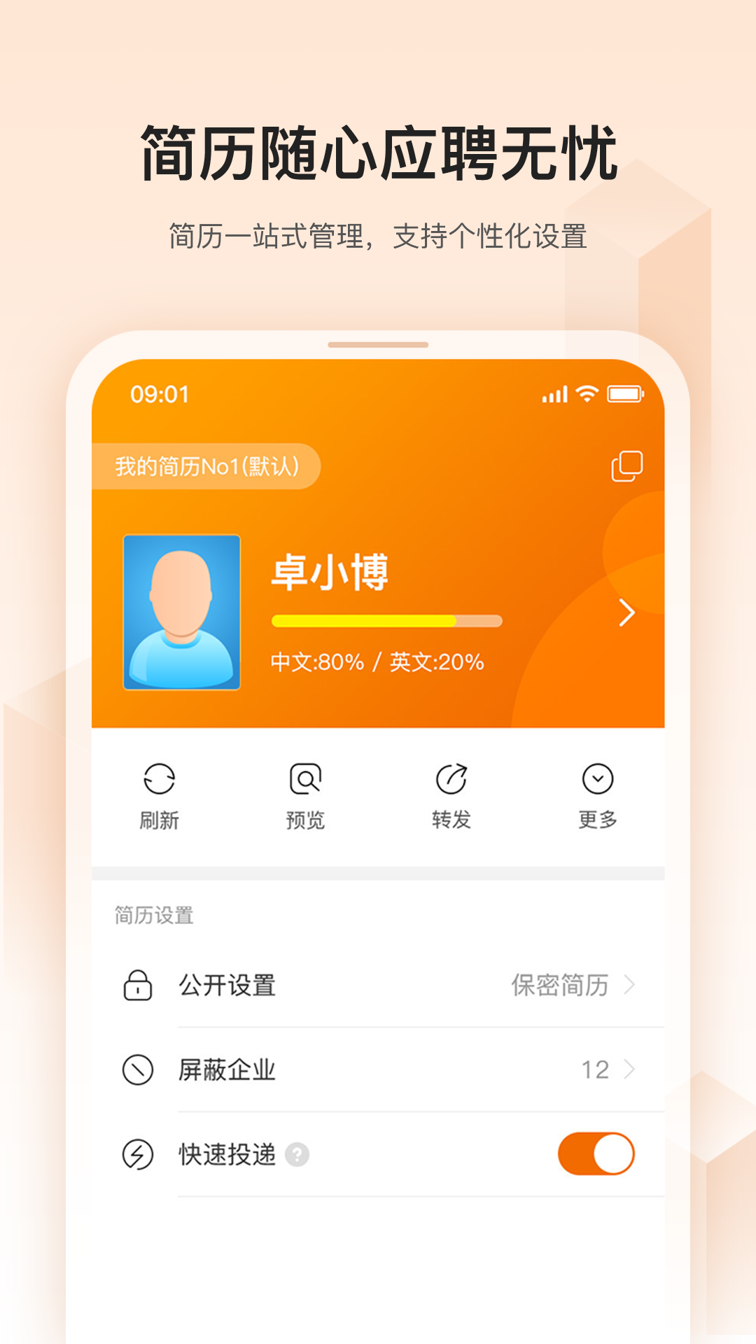 卓博人才网手机版  v7.3.550图2