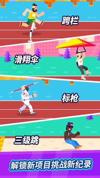 全能运动会  v1.0.5图3