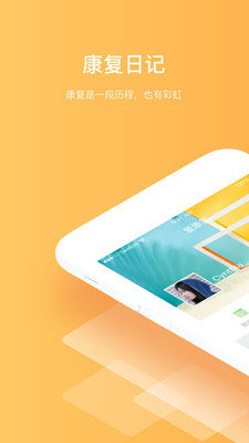 爱康复  v1.3.6图1