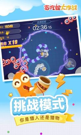 贪吃蛇大作战  v5.4.8图1