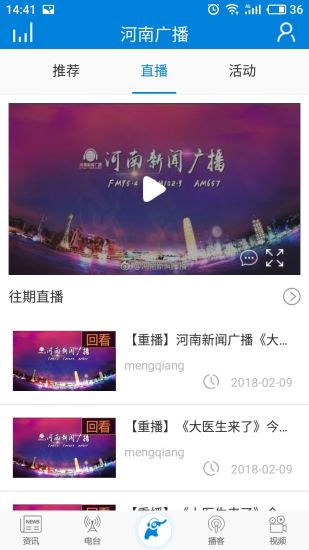 河南广播  v3.2图4