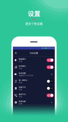 来电闪光提醒  v1.1.4图2