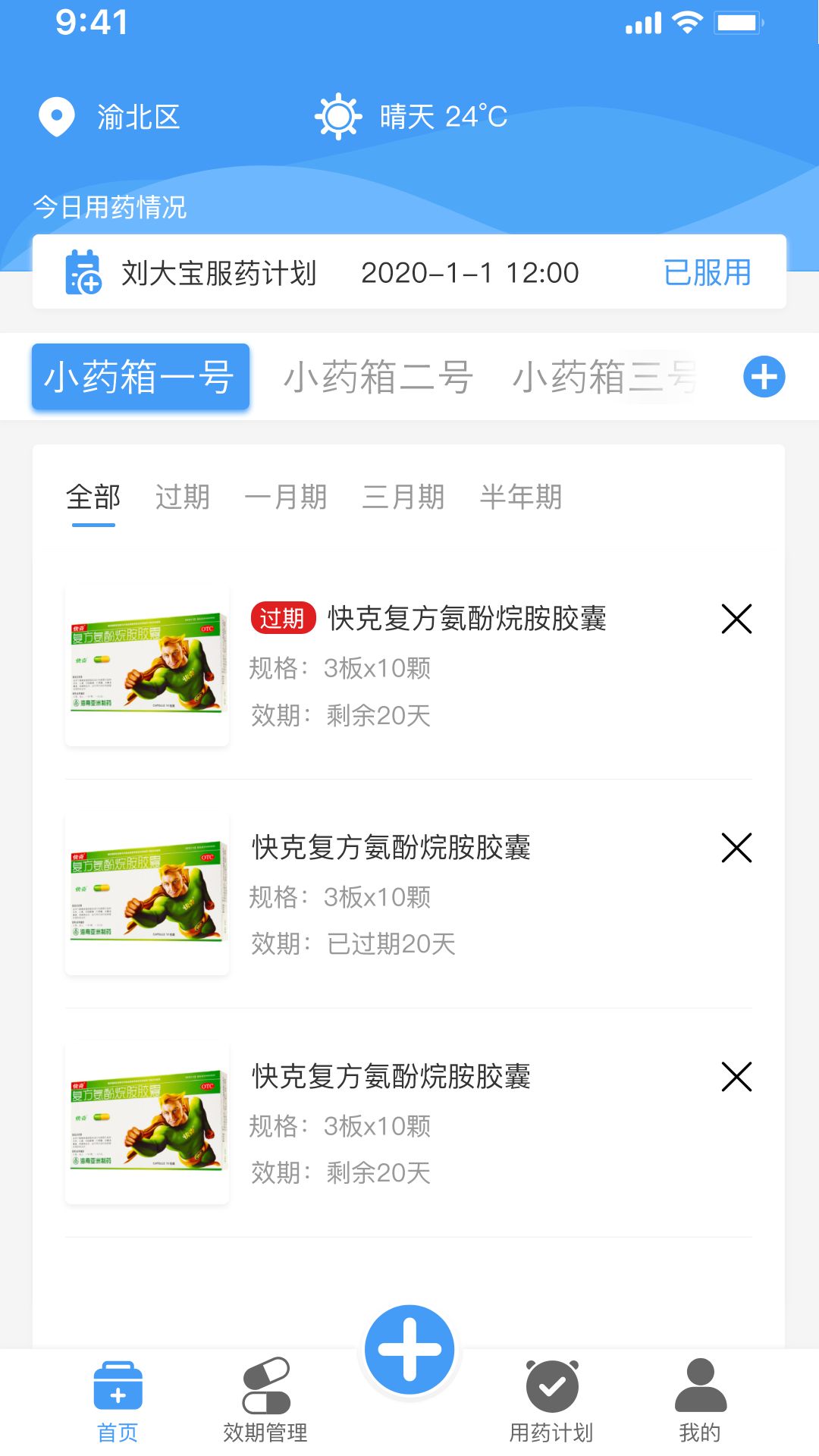 吾小药  v1.0.0图2