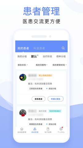 全病程管理  v1.3.8图1