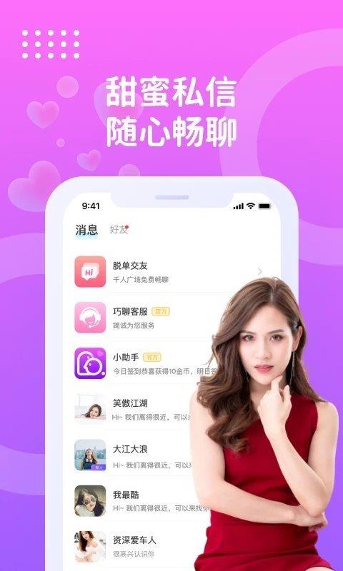 巧聊交友官方版