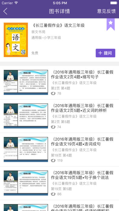 多多微学堂  v1.2.04图3