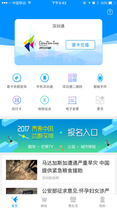 鹏淘深圳通