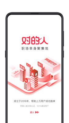 对的人  v1.3.2图1