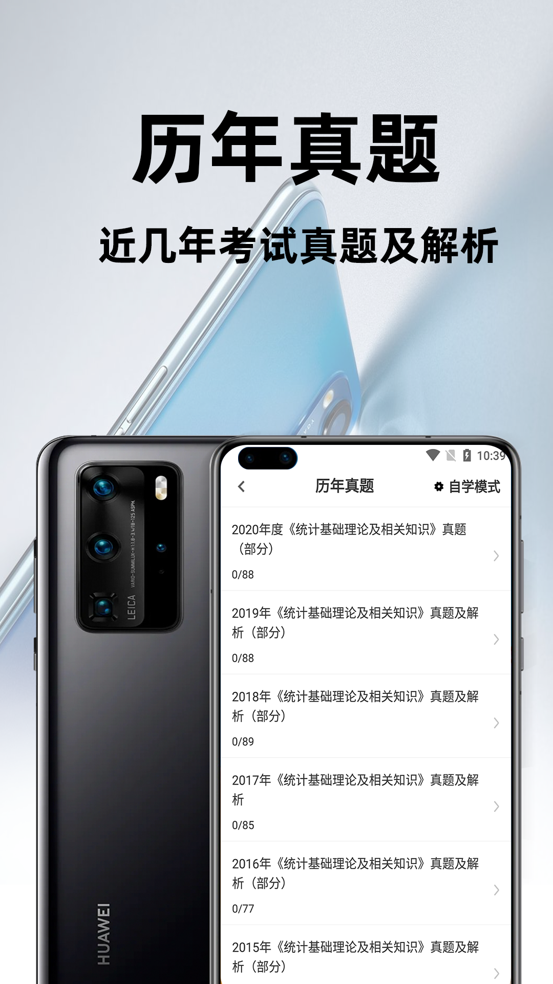统计师百分题库  v1.0.0图2