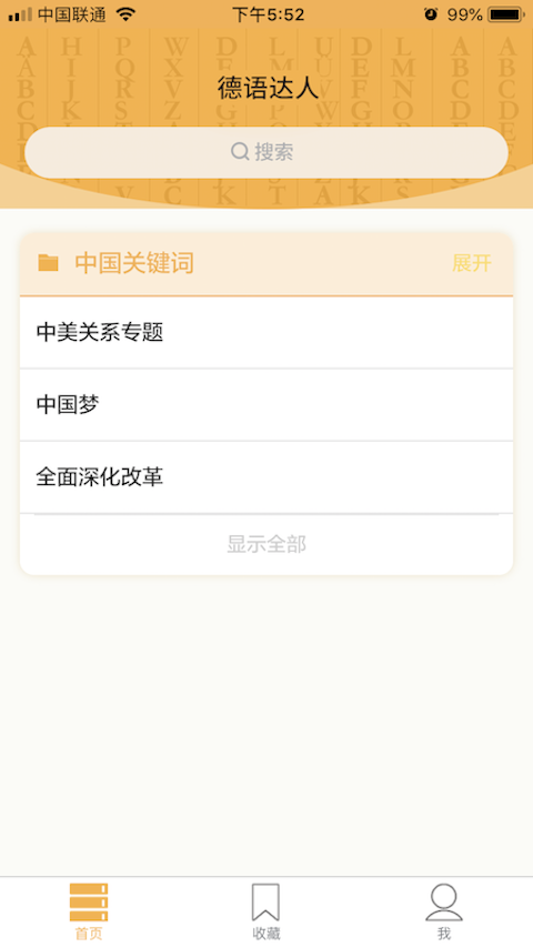 德语达人  v2.0图2