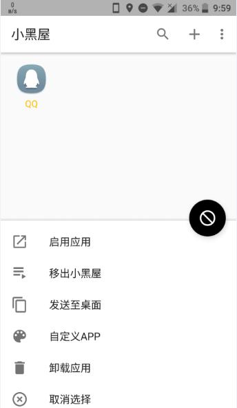 小黑屋  v1.0图2