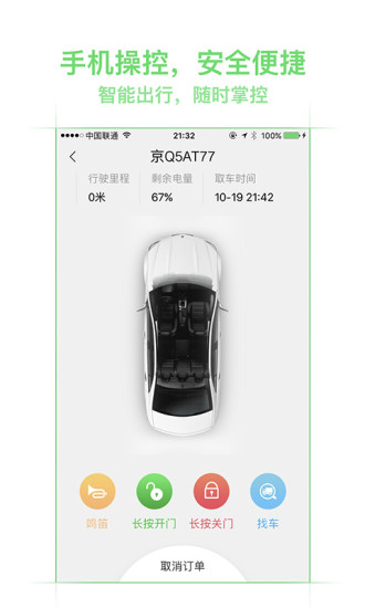 美团租车