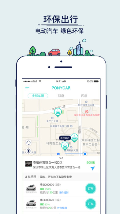 ponycar共享汽车