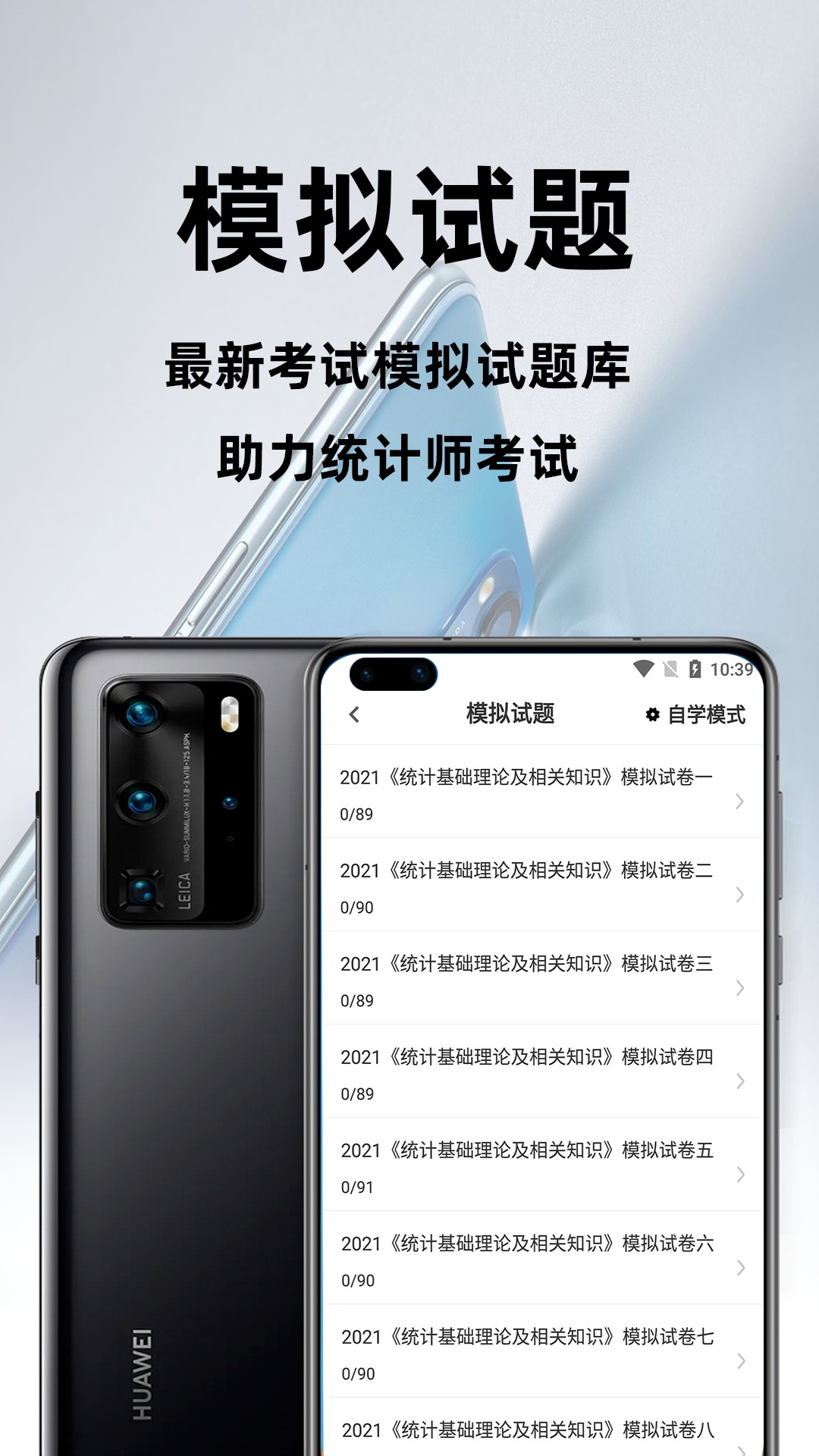 统计师百分题库  v1.0.0图3