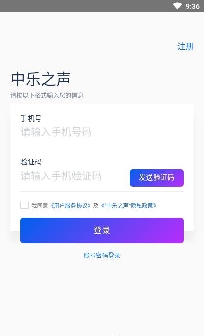 中乐之声  v2.2.8图1