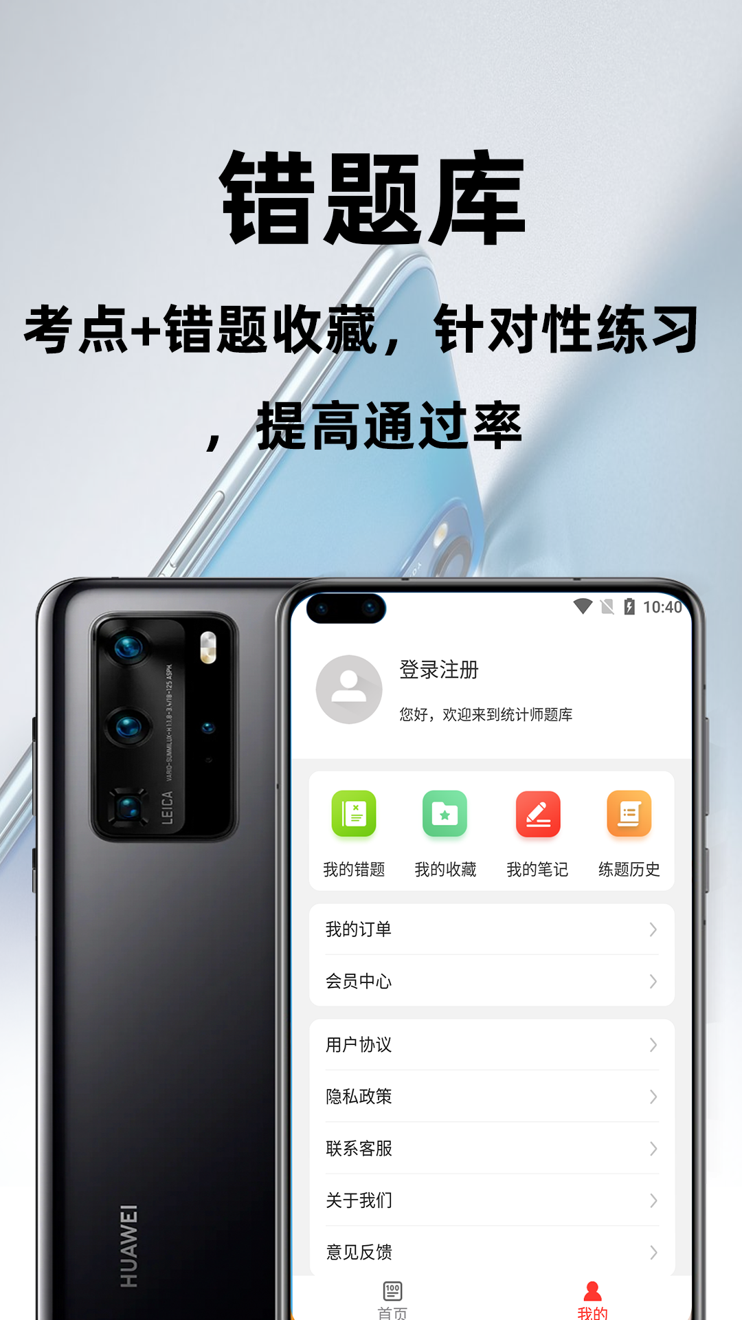 统计师百分题库  v1.0.0图4