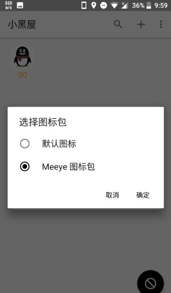 小黑屋  v1.0图4