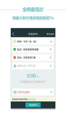 小酷拼车