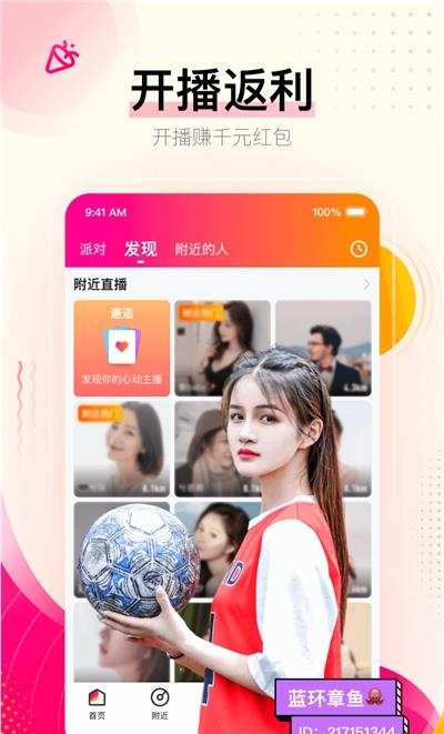 花椒直播最新版