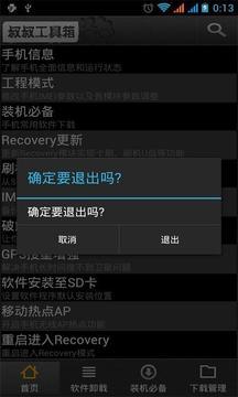 移动叔叔工具箱
