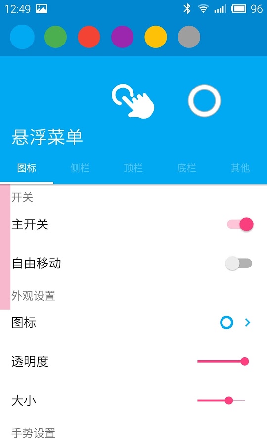 悬浮菜单  v4.1.9图3