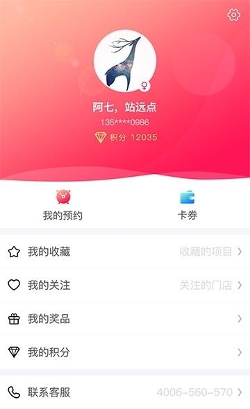 美丽相约  v4.1.2图2