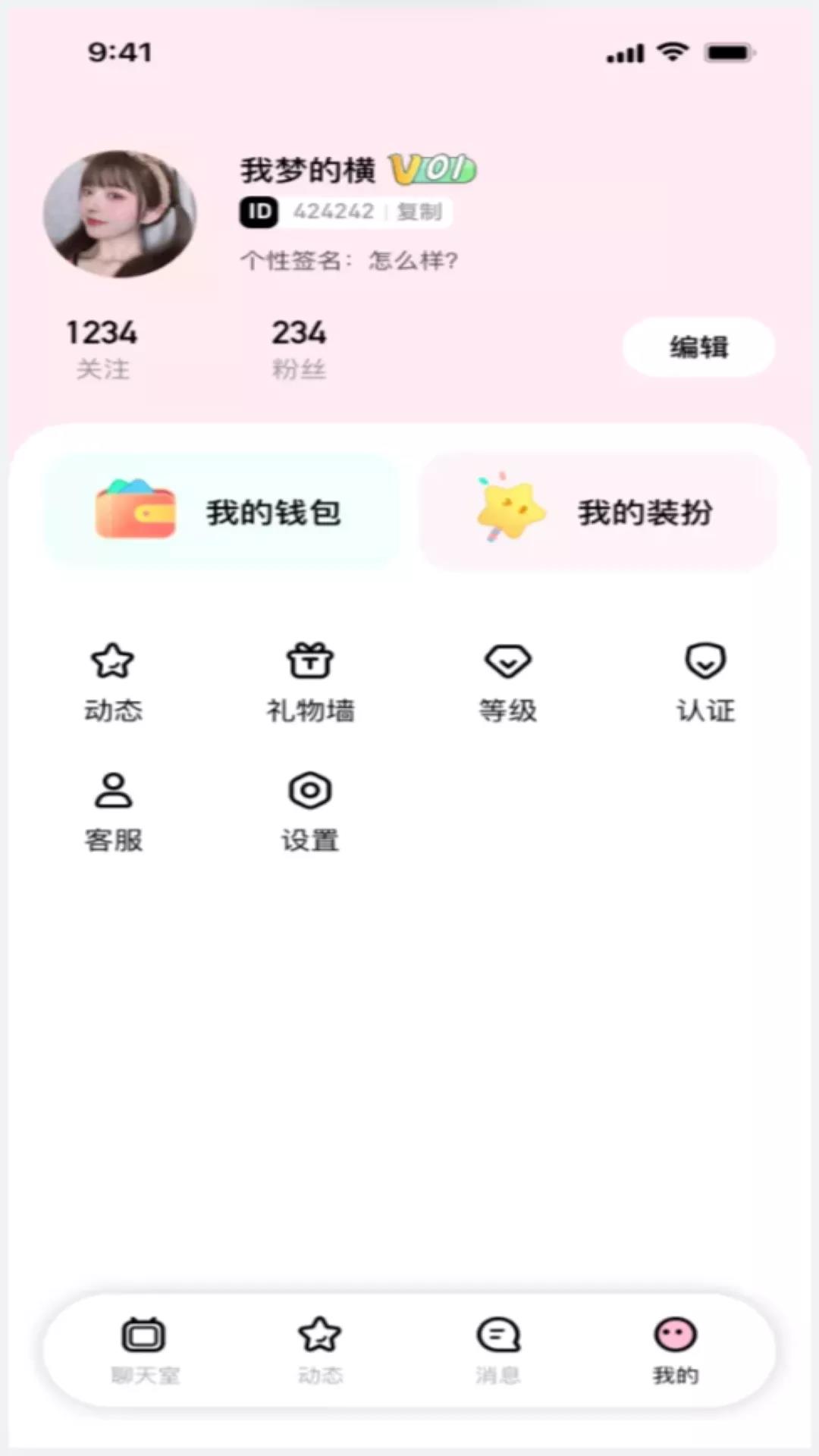 云声交友官网版