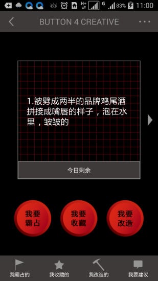 创意按钮  v2.0.2图2