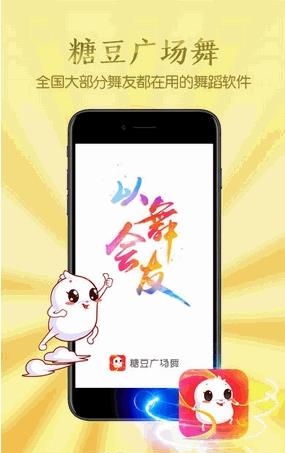 糖豆广场舞