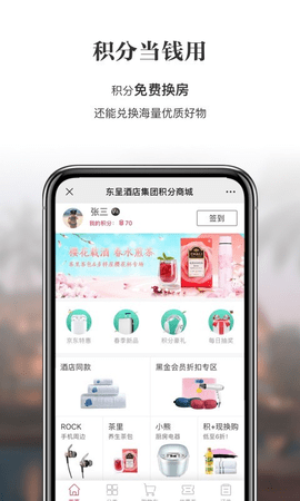东呈会