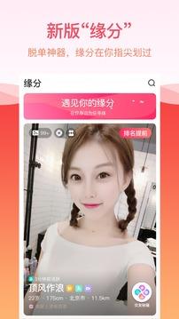 世纪佳缘手机版  v9.1图4