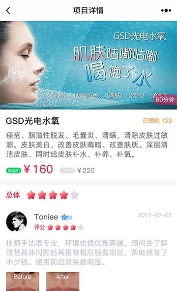 美丽相约  v4.1.2图1