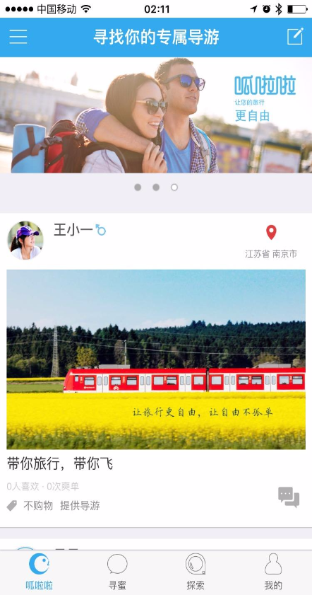 呱啦啦旅行