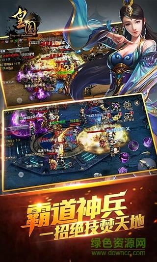 皇图传奇官方版
