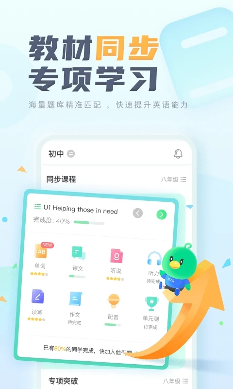 e听说英语  v1.4.2图2