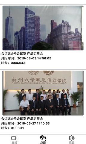 易通会议