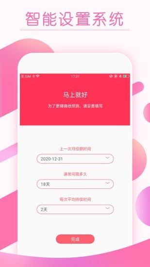 大姨妈月经期提醒  v8.0图2