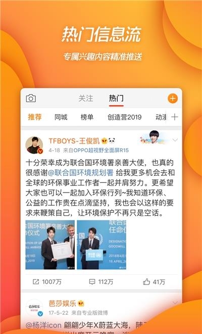 新浪微博  v12.10.0图4