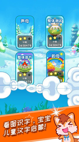 儿童拼音王国  v3.68图3