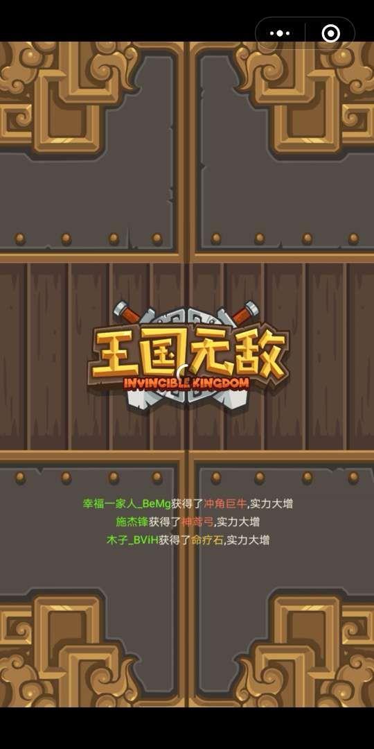 王国无敌  v1.1.1图2