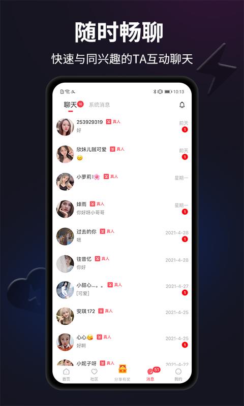 闪月真人交友