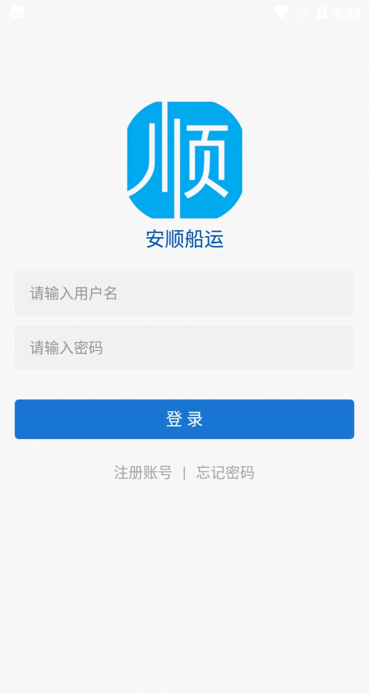 安顺船运  v1.0.0图2