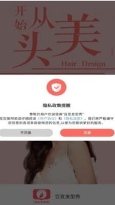 百变发型秀  v2.3.4图2