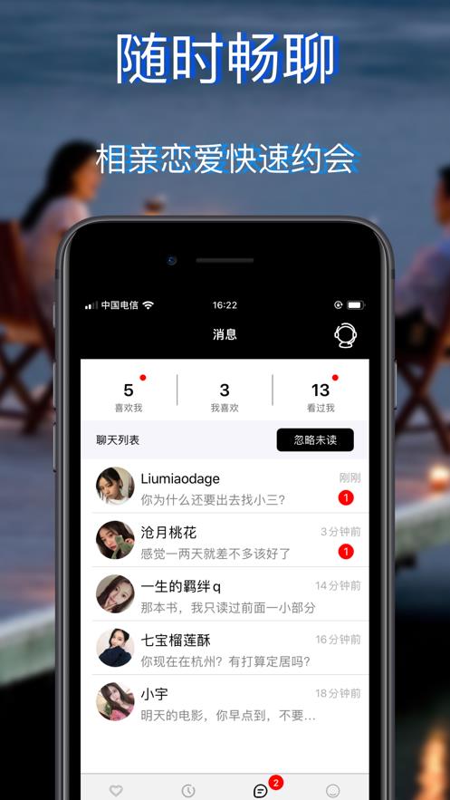 一对交友安卓版